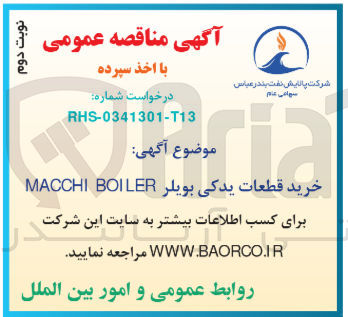 تصویر کوچک آگهی خرید قطعات یدکی بویلر macchi boiler