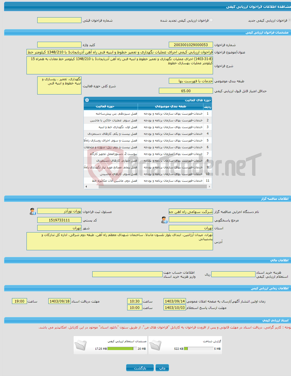 تصویر کوچک آگهی فراخوان ارزیابی کیفی اجرای عملیات نگهداری و تعمیر خطوط و ابنیه فنی راه آهن آذربایجان1 با 1348/210 کیلومتر خط معادل به همراه 15 کیلومتر عملیات بهسازی خط