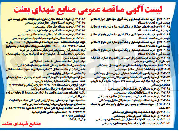 تصویر کوچک آگهی خرید دو دستگاه اتوکلاو 