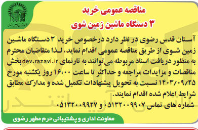 تصویر کوچک آگهی خرید ۳ دستگاه ماشین زمین شوی