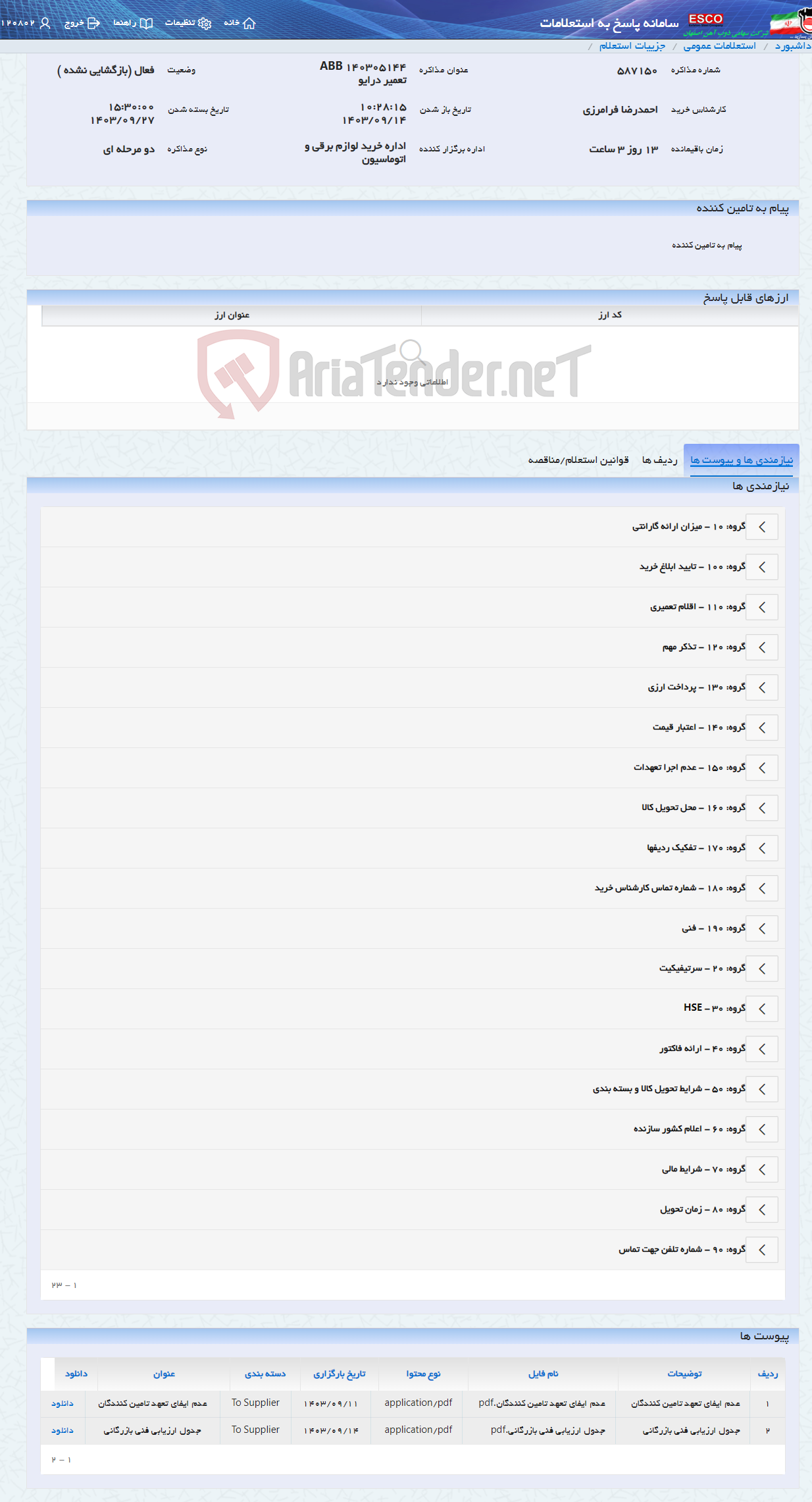 تصویر کوچک آگهی 140305144 ABB تعمیر درایو