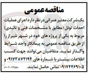 تصویر کوچک آگهی اجرای عملیات احداث تونل مربوط به یکی از پروژه های خود در شهر شیراز 