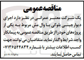 تصویر کوچک آگهی اجرای دیوارچینی بلوکی با وال مش مربوط به یکی از پروژه های خود