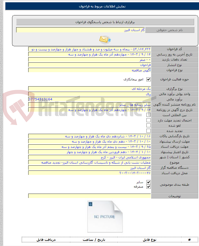 تصویر کوچک آگهی عملیات نشت یابی از شبکه و تاسیسات گازرسانی استان البرز- تجدید مناقصه