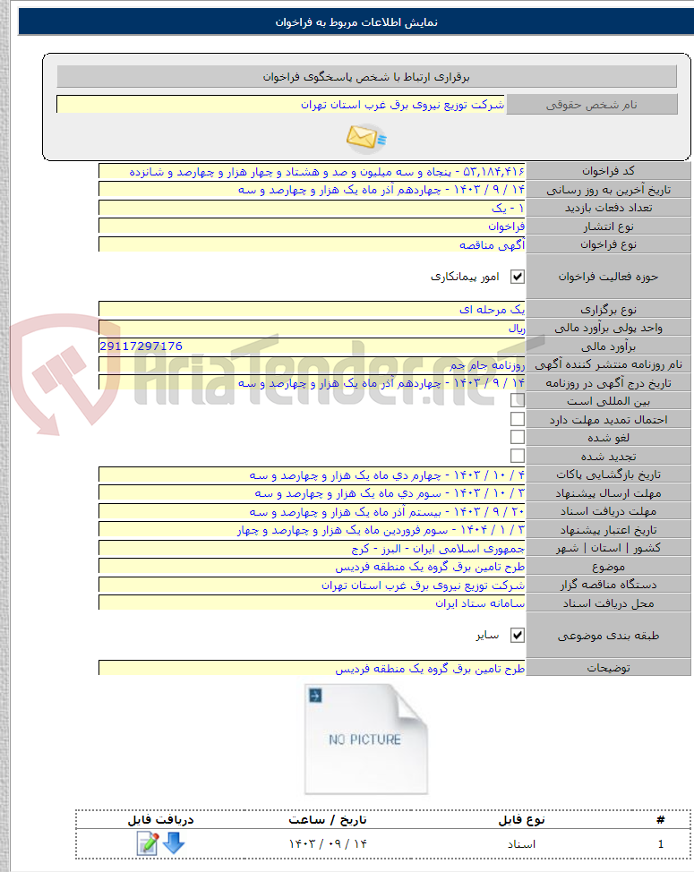 تصویر کوچک آگهی طرح تامین برق گروه یک منطقه فردیس