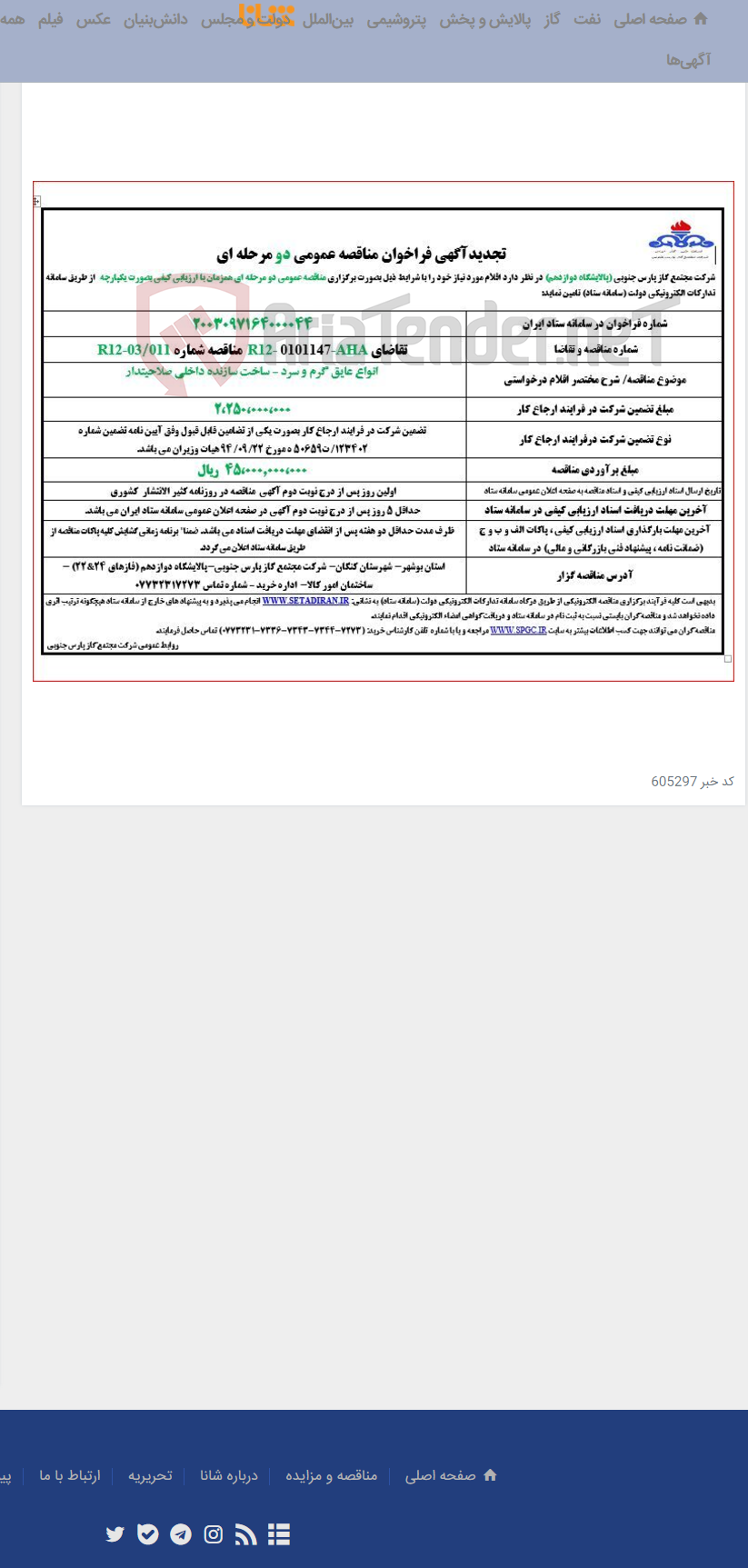 تصویر کوچک آگهی انواع عایق گرم و سرد - ساخت سازنده داخلی صلاحیتدار
