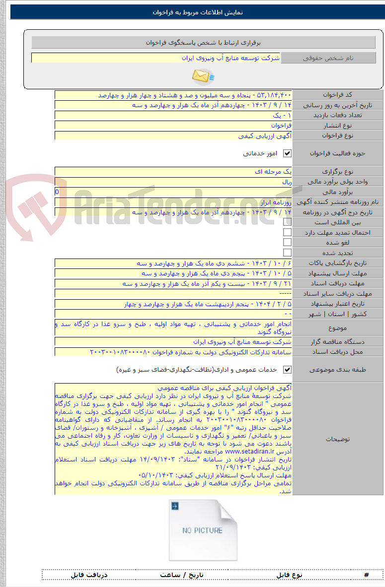 تصویر کوچک آگهی انجام امور خدماتی و پشتیبانی ، تهیه مواد اولیه ، طبخ و سرو غذا در کارگاه سد و نیروگاه گتوند