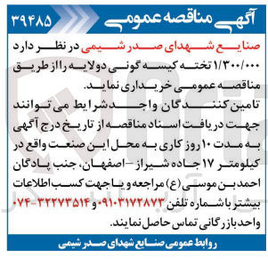 تصویر کوچک آگهی خریداری 1/300/000 تخته کیسه گونی دو لایه 