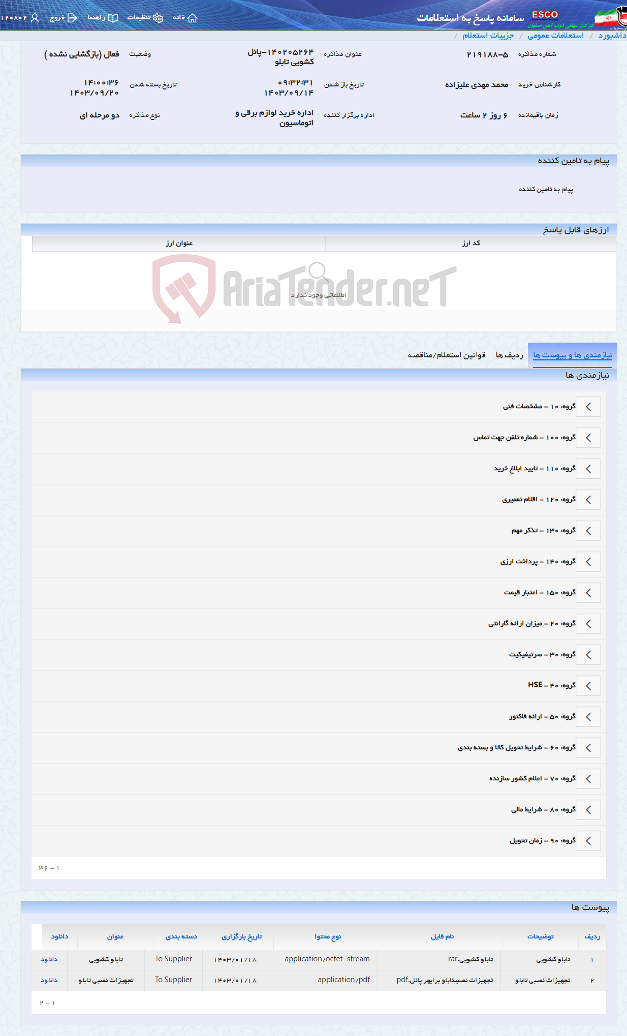 تصویر کوچک آگهی 140205264-پانل کشویی تابلو