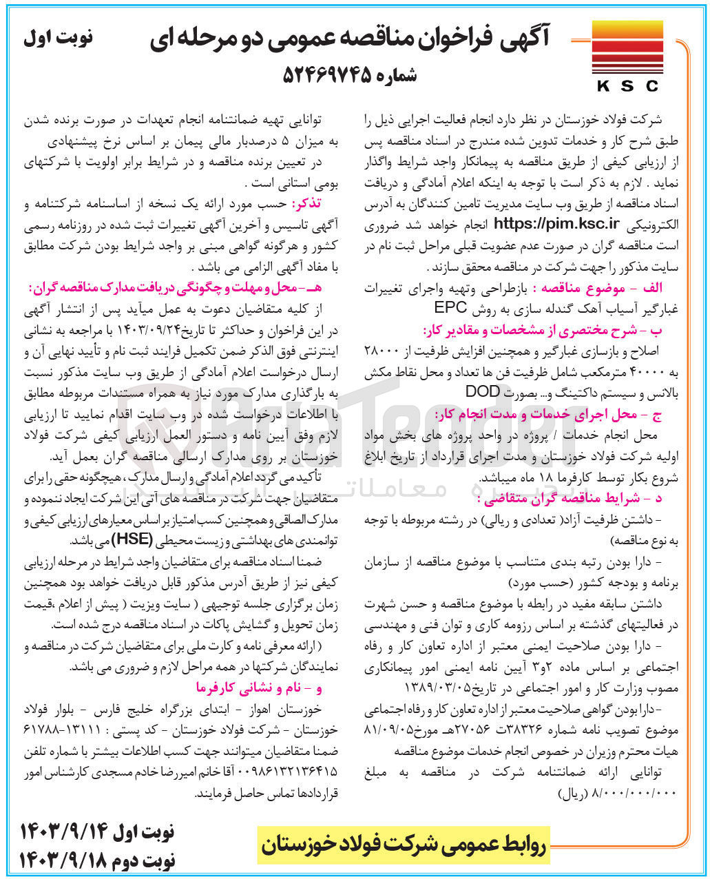 تصویر کوچک آگهی بازطراحی و تهیه واجرای تغییرات غبارگیر آسیاب آهک گندله سازی به روش epc