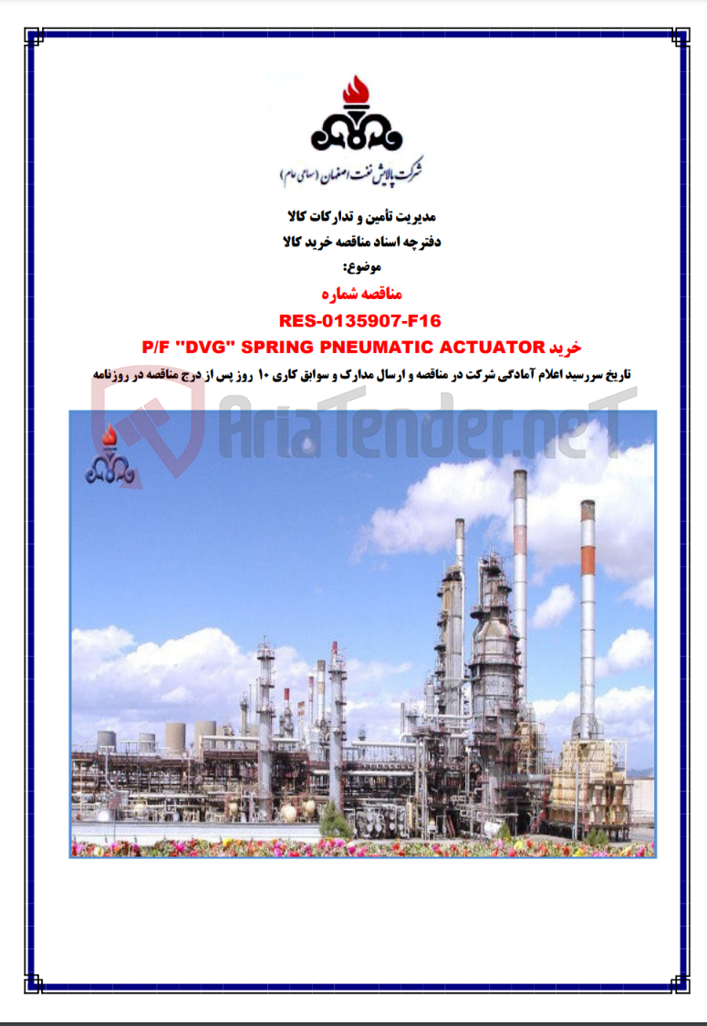 تصویر کوچک آگهی خرید P/F DVG SPRING PNEUMATIC ACTATOR