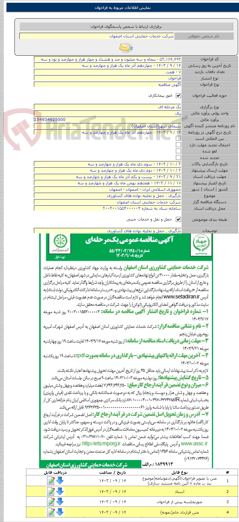 تصویر کوچک آگهی بارگیری ٬ حمل و تخلیه نهاده های کشاورزی