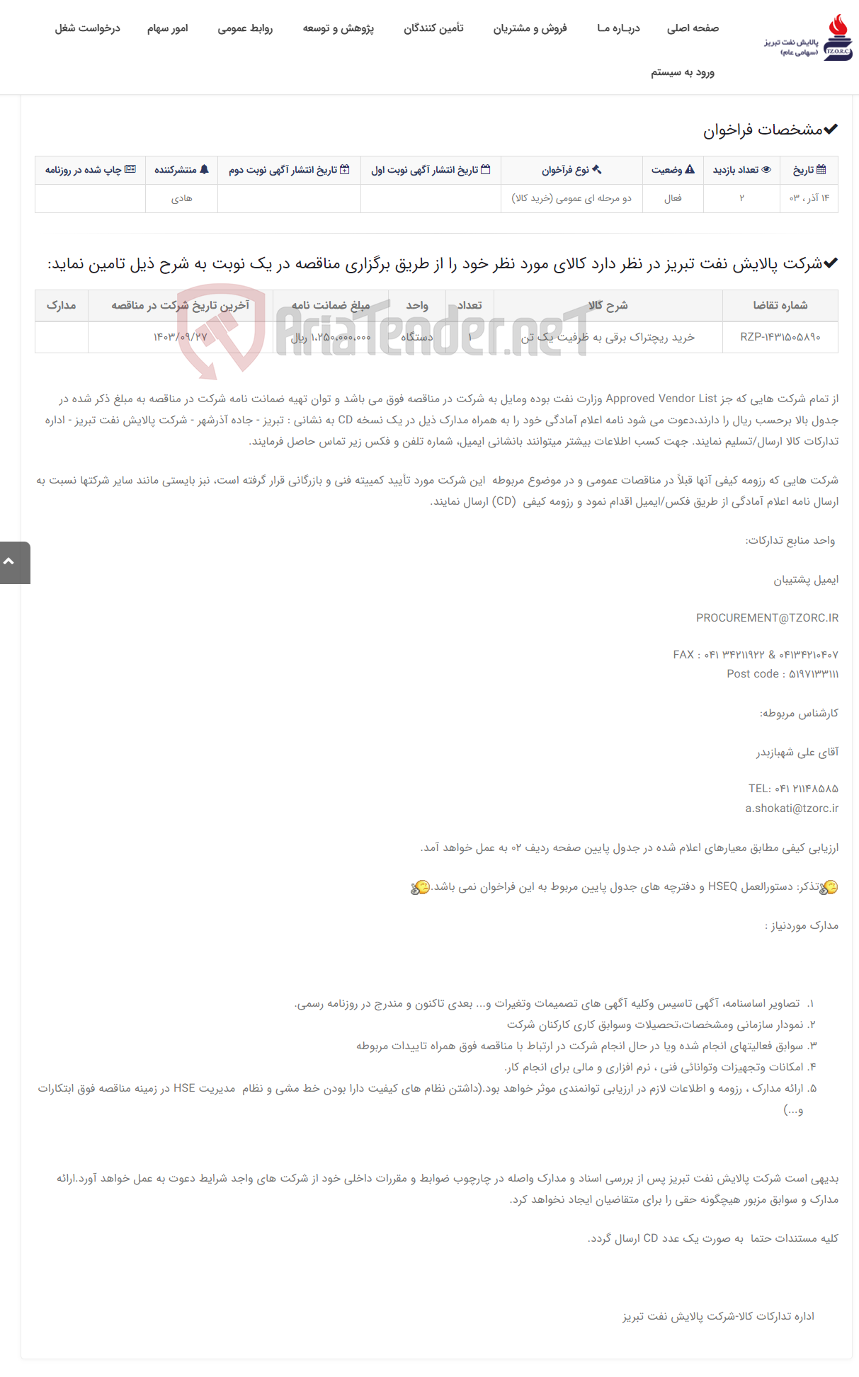 تصویر کوچک آگهی تقاضایRZP-1431505890 خرید ریچتراک برقی به ظرفیت یک تن