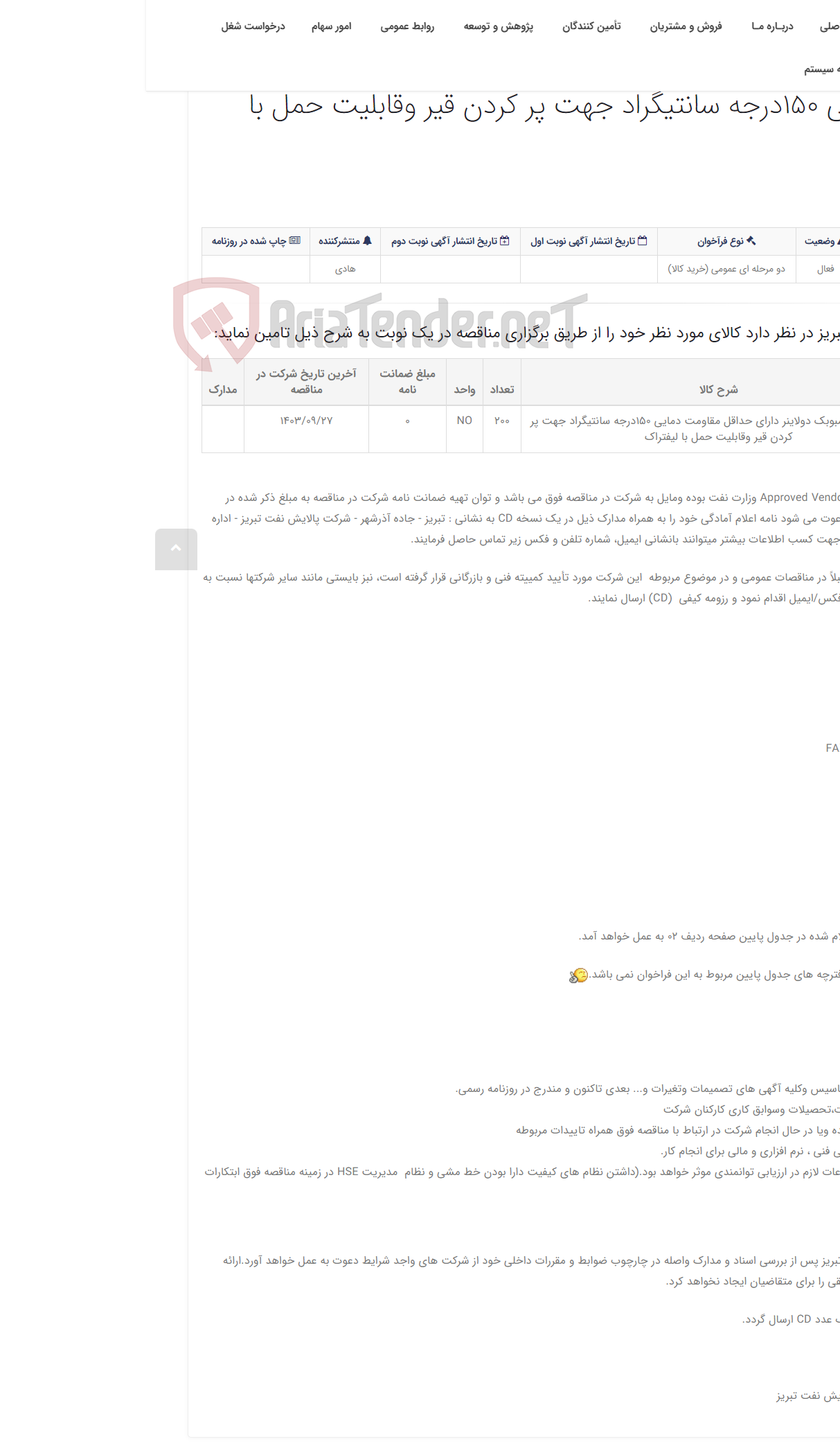 تصویر کوچک آگهی تقاضای RZD-0317468 خرید کیسه جامبوبک دولاینر دارای حداقل مقاومت دمایی 150درجه سانتیگراد جهت پر کردن قیر وقابلیت حمل با ل...