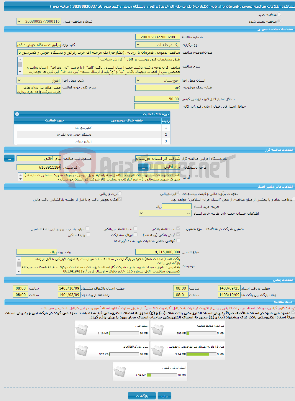 تصویر کوچک آگهی مناقصه عمومی همزمان با ارزیابی (یکپارچه) یک مرحله ای خرید ژنراتور و دستگاه جوش و کمپرسور باد /3039803033 ( مرتبه دوم ) 