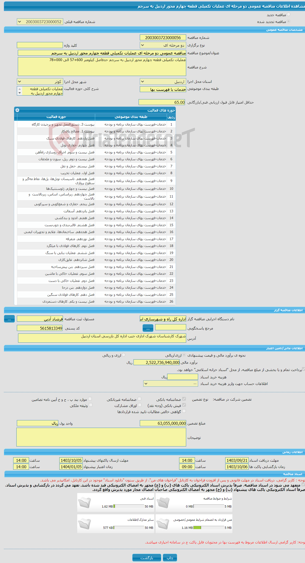 تصویر کوچک آگهی مناقصه عمومی دو مرحله ای عملیات تکمیلی قطعه چهارم محور اردبیل به سرچم