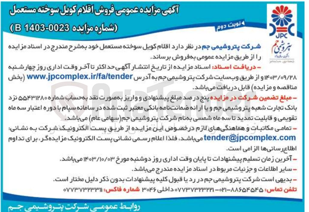 تصویر کوچک آگهی فروش اقلام کول سوخته مستعمل 