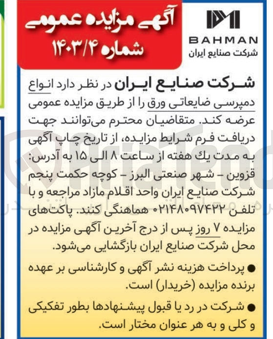 تصویر کوچک آگهی عرضه انواع دمپرسی ضایعاتی ورق