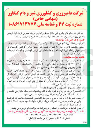 تصویر کوچک آگهی فروش دام های زیر :
 گاو آبستن داشتی) گاو غیر آبستن کشتارگاهی تلیسه ایتن (داشتی)، تلیسه غیر آبستن (کشتارگاهی و فری مارتین)، تلیسه غیر آبستن کراس گوشتی گوساله نر (شیر خوار و قطع شیر گوساله نر و ماده قطع شیر کراس گوشتی و گوساله نر و ماده شیر خوار کراس گوشتی 