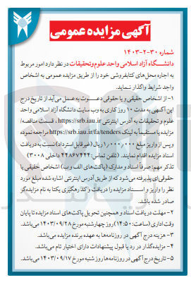تصویر کوچک آگهی  اجاره محل های کتابفروشی