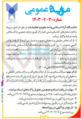 تصویر کوچک آگهی اجاره محل های کتابفروشی 