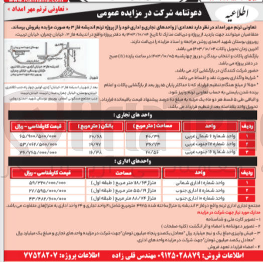 تصویر کوچک آگهی فروش تعدادی از واحدهای تجاری (3 واحد) و اداری (3 واحد) خود را از پروژه ترنم اندیشه فاز ۳ 