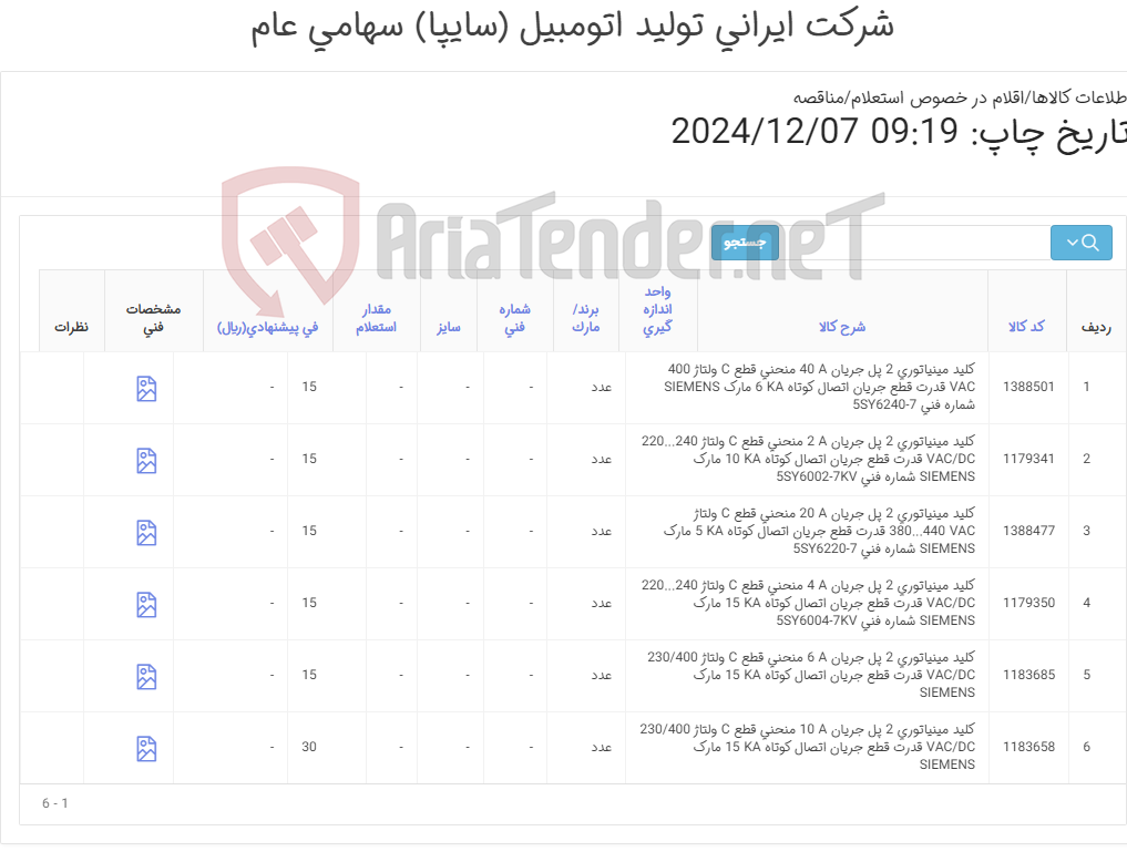 تصویر کوچک آگهی کلید مینیاتوری زیمنس