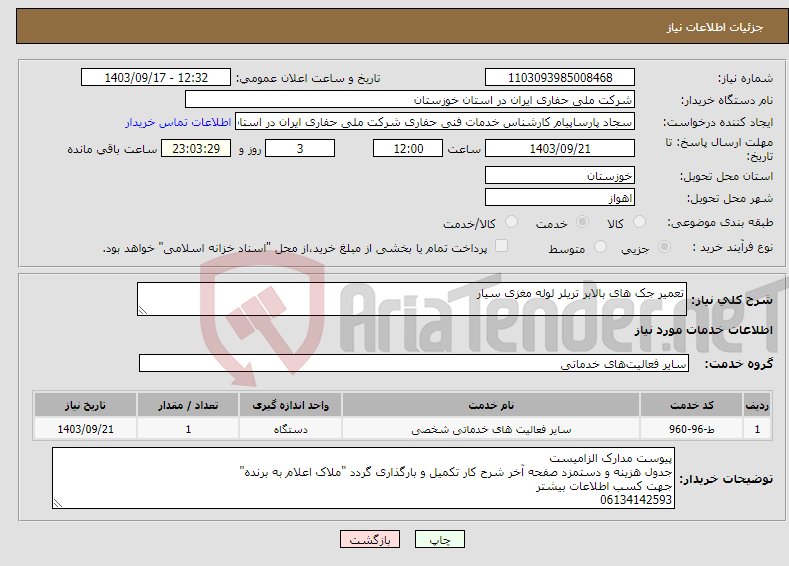 تصویر کوچک آگهی نیاز انتخاب تامین کننده-تعمیر جک های بالابر تریلر لوله مغزی سیار 