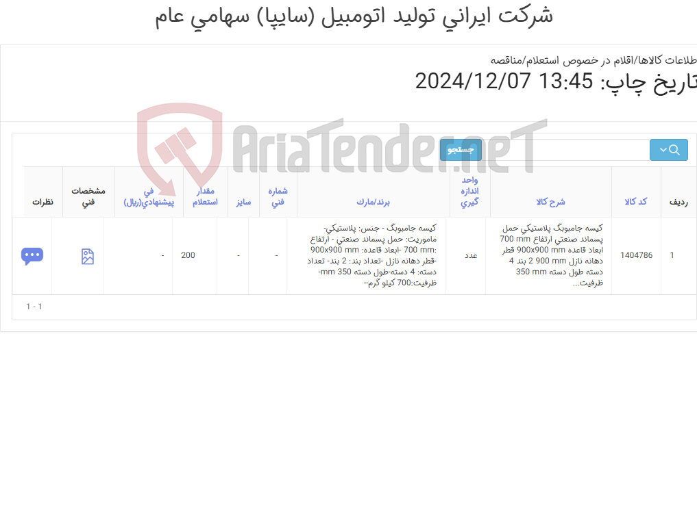 تصویر کوچک آگهی کیسه جامبوبک