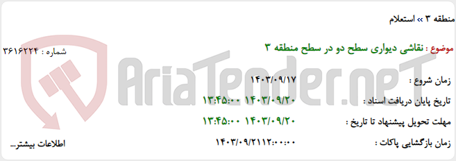 تصویر کوچک آگهی نقاشی دیواری سطح دو در سطح منطقه 3