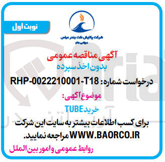 تصویر کوچک آگهی خرید tube
