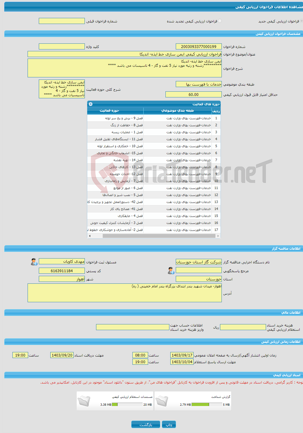 تصویر کوچک آگهی فراخوان ارزیابی کیفی ایمن سازی خط ایذه- اندیکا 