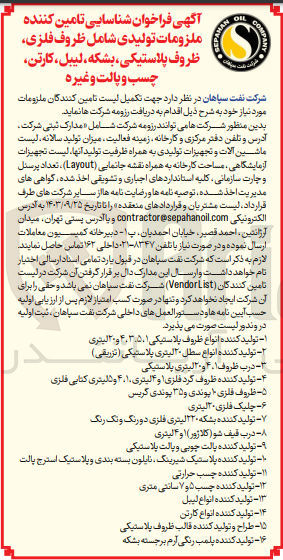 تصویر کوچک آگهی  شناسایی تامین کننده تولید کننده ظروف گرد فلزی 1و4 لیتری 1،4 و 5لیتری کتابی فلزی 