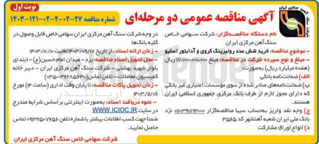 تصویر کوچک آگهی خرید شش عدد رولبرینگ کروی و آدابتور اسلیو  