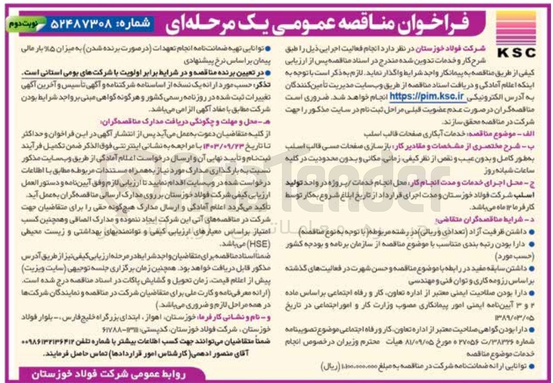 تصویر کوچک آگهی خدمات آبکاری صفحات قالب اسلب 
