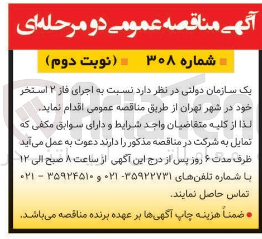 تصویر کوچک آگهی اجرای  فاز 2 استخر در شهر تهران 