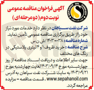 تصویر کوچک آگهی خرید ظروف 1و4 لیتری پلاستیکی در رنگ های مختلف 