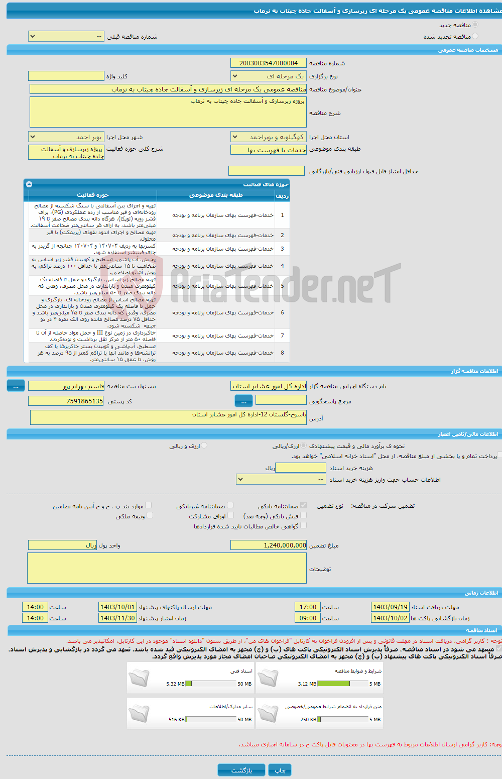 تصویر کوچک آگهی مناقصه عمومی یک مرحله ای زیرسازی و آسفالت جاده چیتاب به نرماب