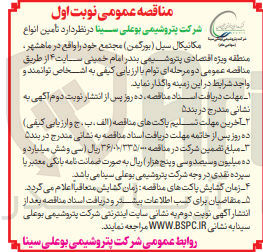 تصویر کوچک آگهی تامین انواع مکانیکال سیل ( بورگمن)