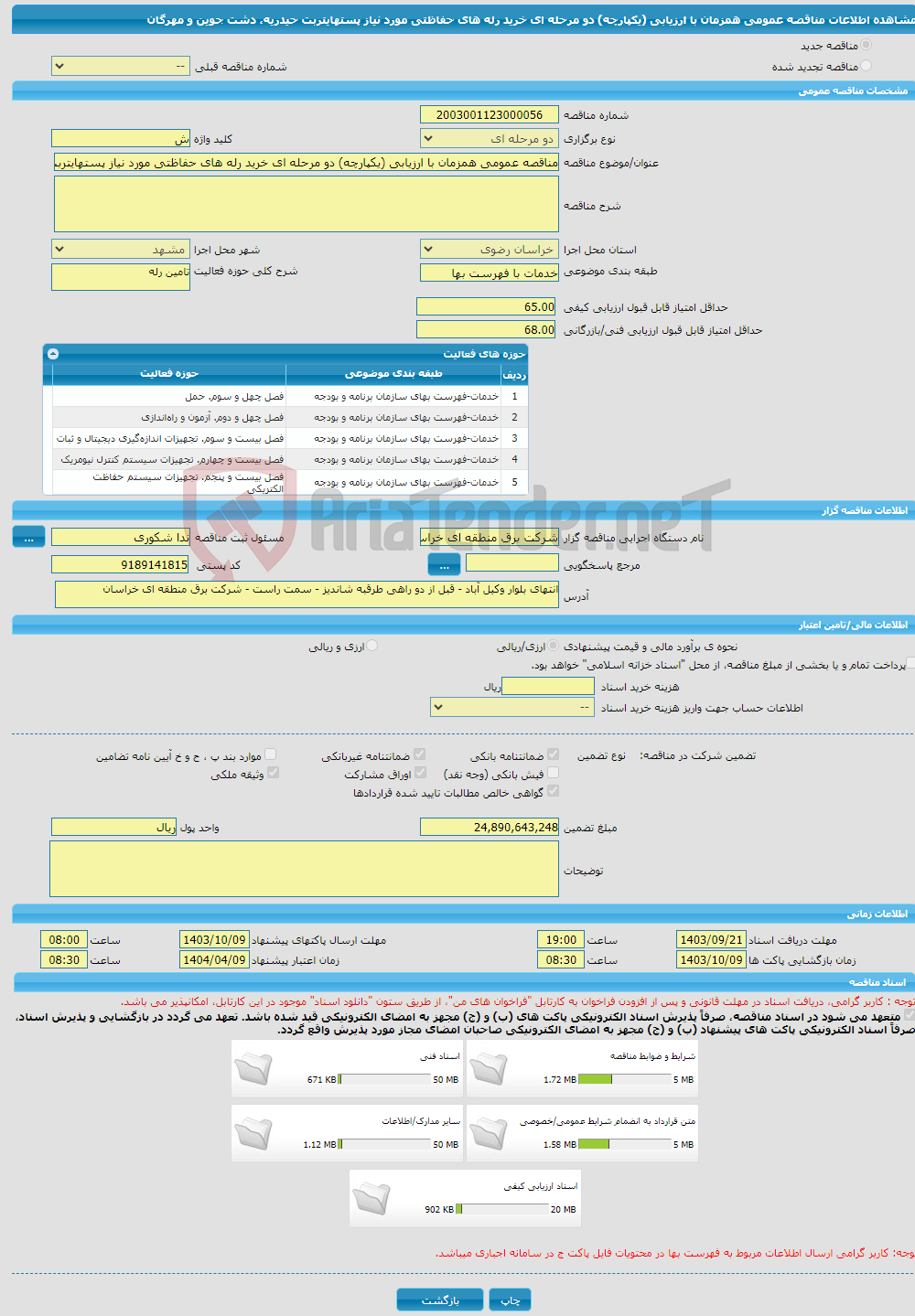 تصویر کوچک آگهی مناقصه عمومی همزمان با ارزیابی (یکپارچه) دو مرحله ای خرید رله های حفاظتی مورد نیاز پستهایتربت حیدریه، دشت جوین و مهرگان