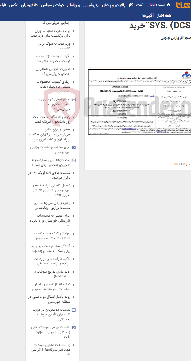 تصویر کوچک آگهی DISTRIBUTE CONTROL SYS. (DCS)¨خرید