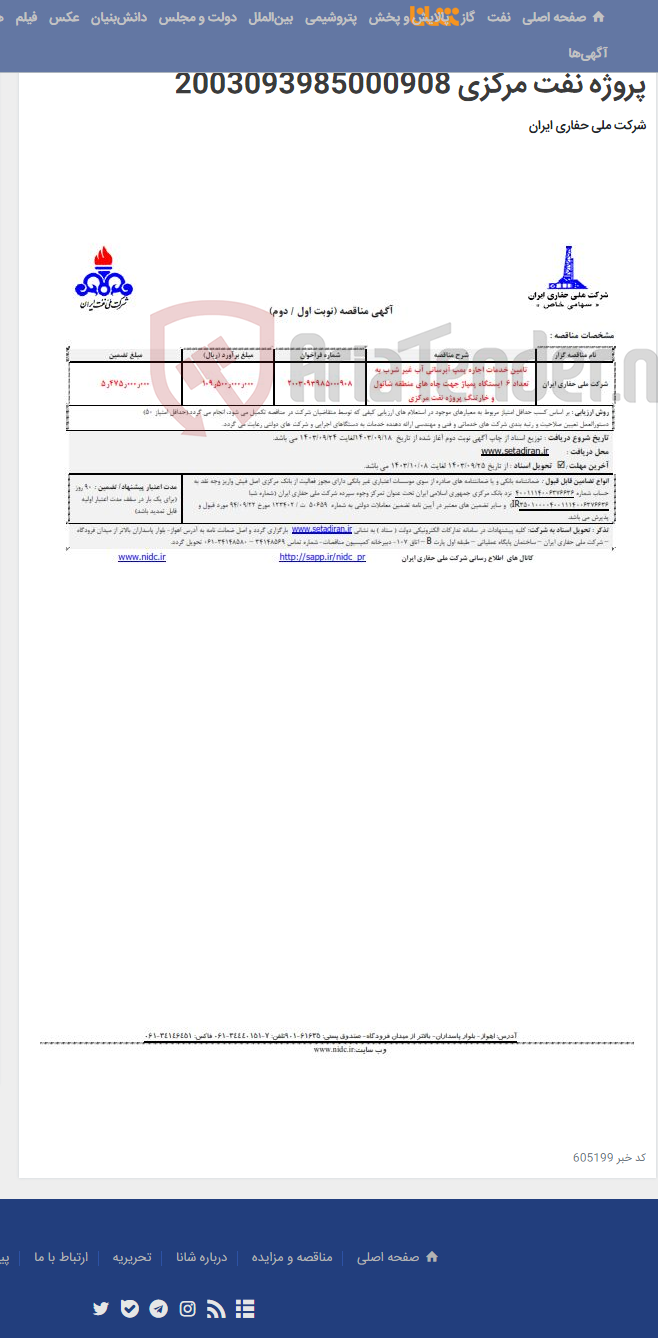 تصویر کوچک آگهی تامین خدمات اجاره پمپ آبرسانی آب غیر شرب به تعداد 6 ایستگاه پمپاژ جهت چاه های منطقه شانول و خارتنگ پروژه نفت مرکزی 2003093985000908