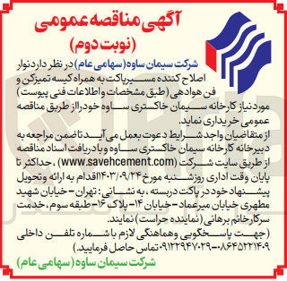تصویر کوچک آگهی خرید یک دستگاه نوار اصلاح کننده مسیر پاکت به همراه کیسه تمیز کنوفن هوادهی کارخانه سیمان خاکستری ساوه 