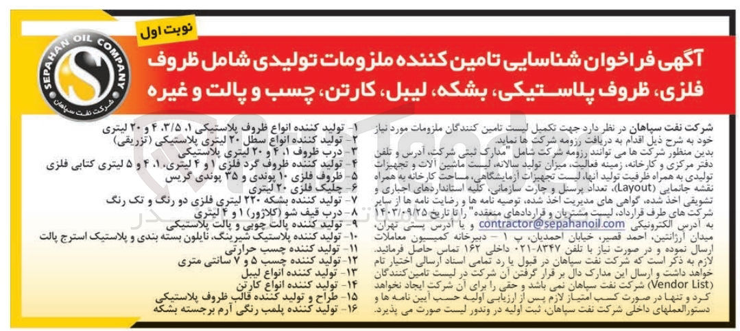 تصویر کوچک آگهی  تولید کننده انواع لیبل
