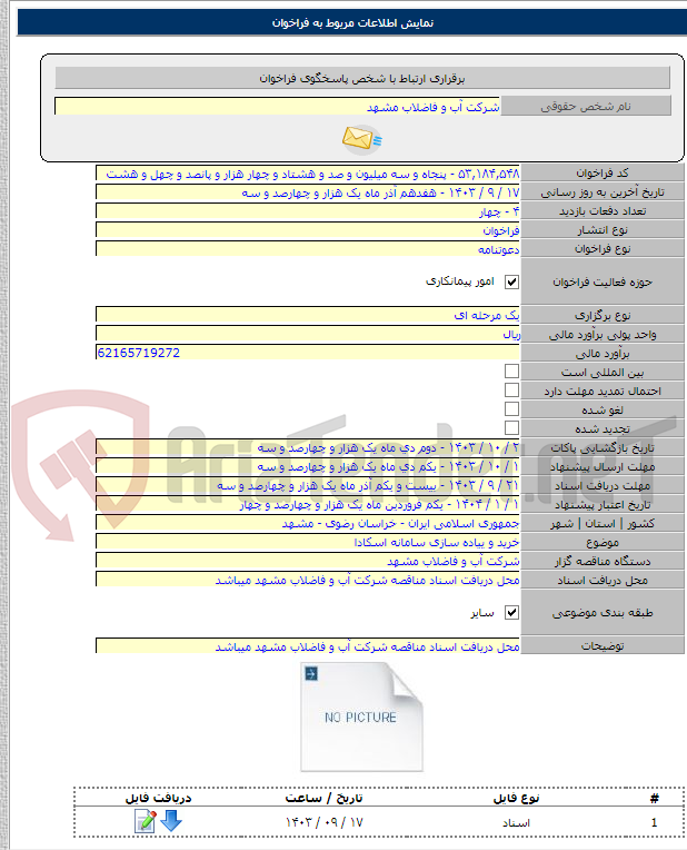 تصویر کوچک آگهی خرید و ییاده سازی سامانه اسکادا