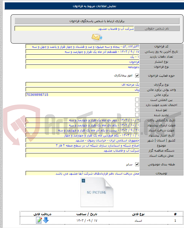 تصویر کوچک آگهی اصلاح شبکه و استاندارد سازی شبکه آب در سطح منطه ۲ فاز ۳