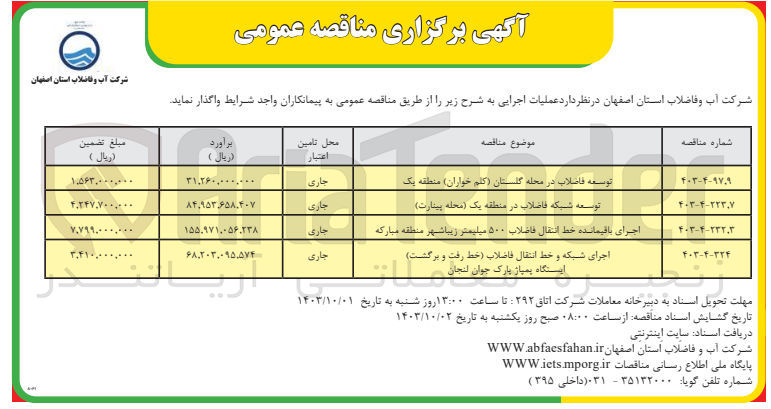 تصویر کوچک آگهی توسعه فاضلاب در محله گلستان (کلم خوران )منطقه یک 