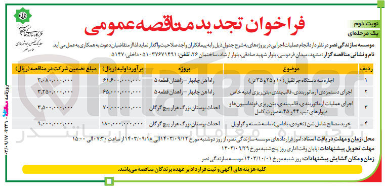 تصویر کوچک آگهی اجاره سه دستگاه جرثقیل (10 و 25 و 35 تن)