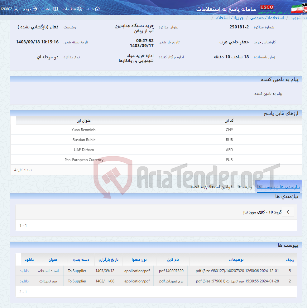 تصویر کوچک آگهی خرید دستگاه جداپذیری آب از روغن