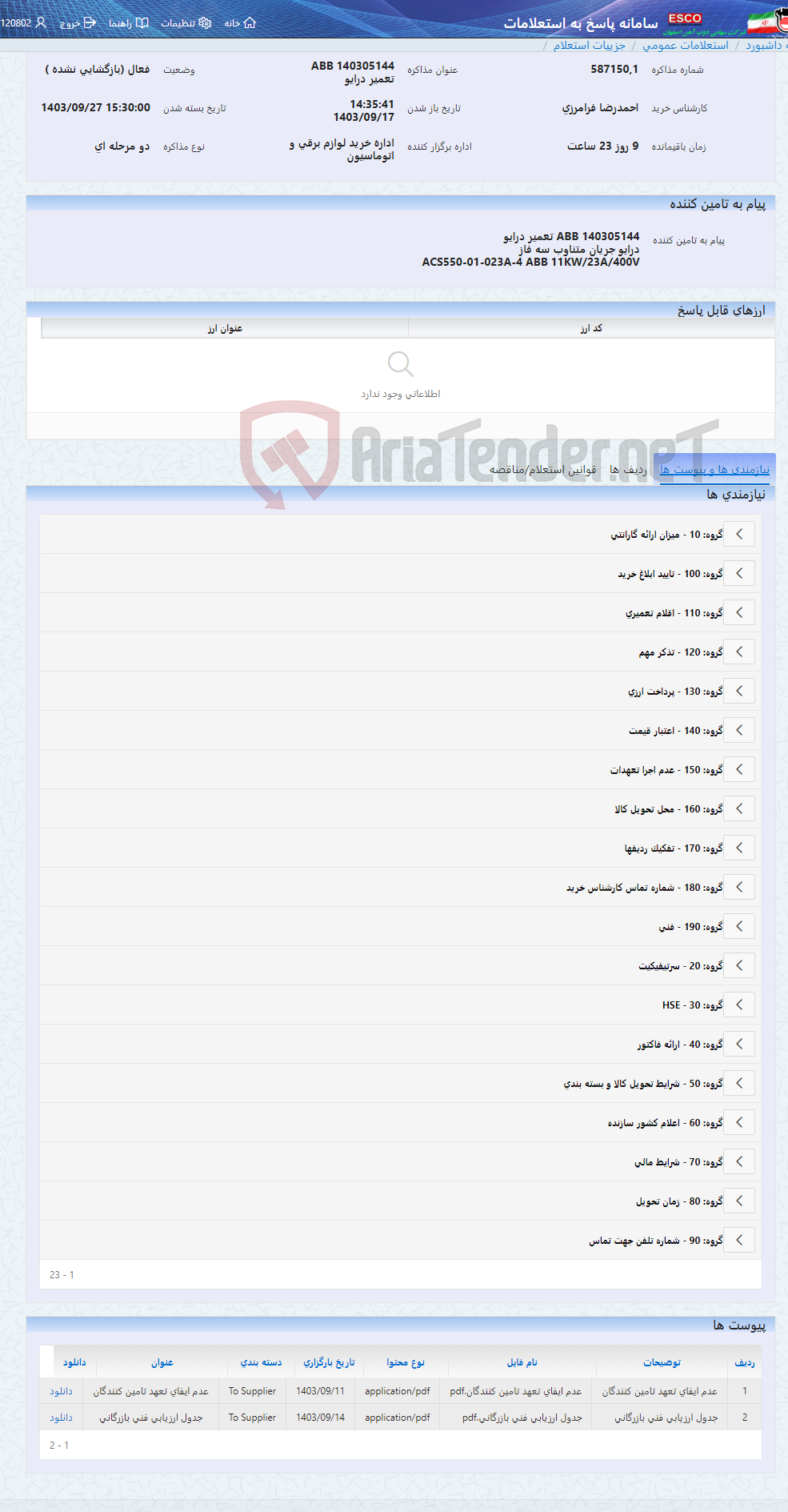 تصویر کوچک آگهی 140305144 ABB تعمیر درایو